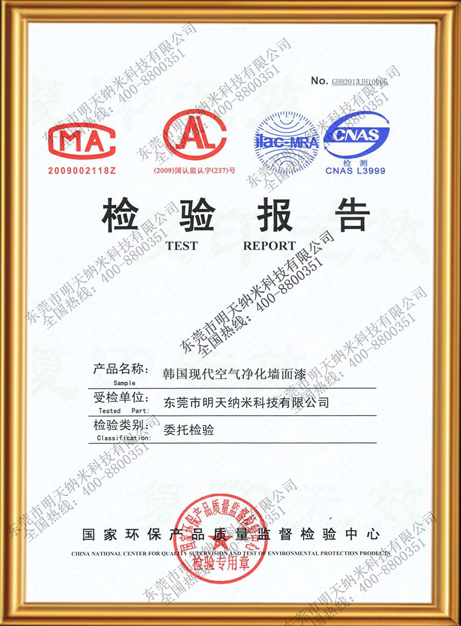 韩国现代空气净化墙面漆-甲醛72小时去除率